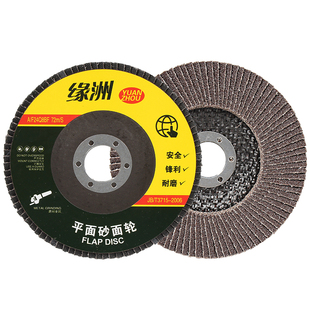 缘洲百叶片125角磨机打磨片150/180百叶轮千叶片金属不锈钢抛光片