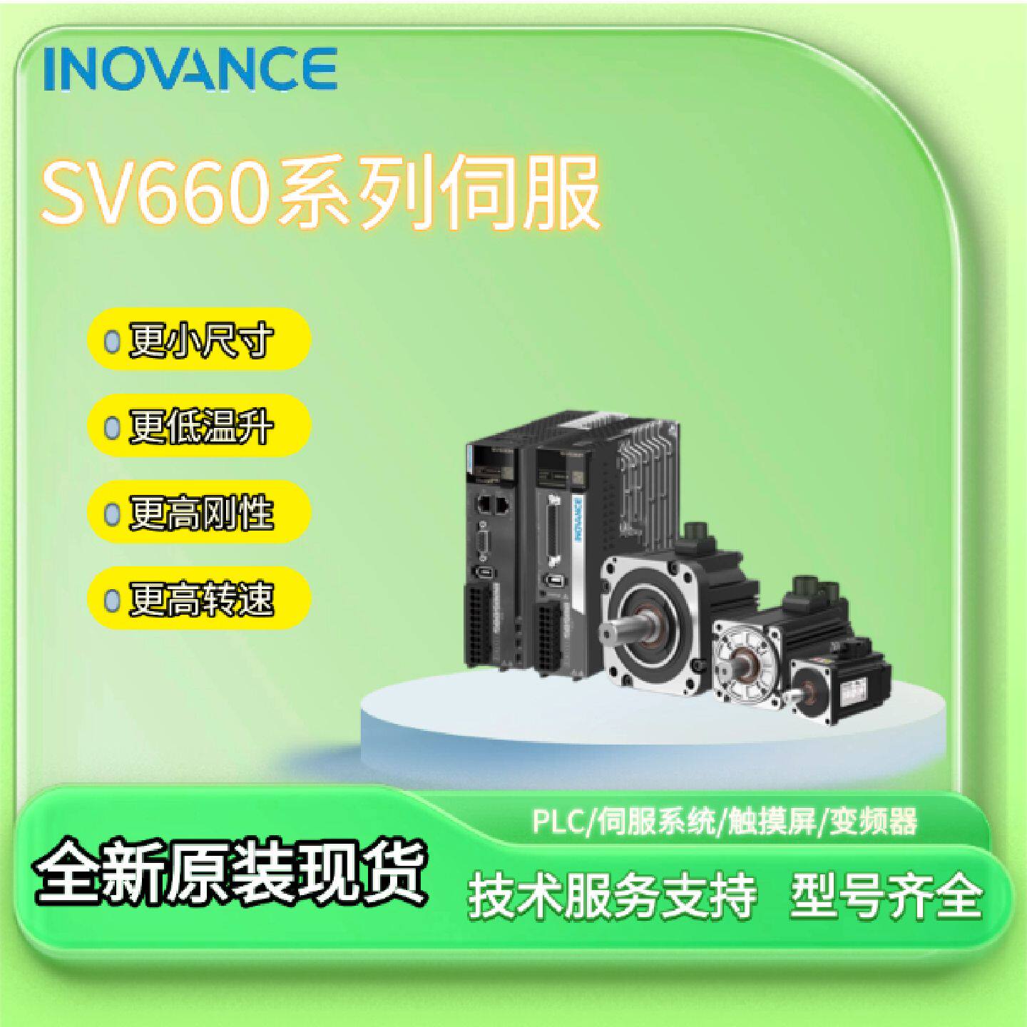汇川SV660系列23位电机A331R100w200w400w750w脉冲驱动器套装