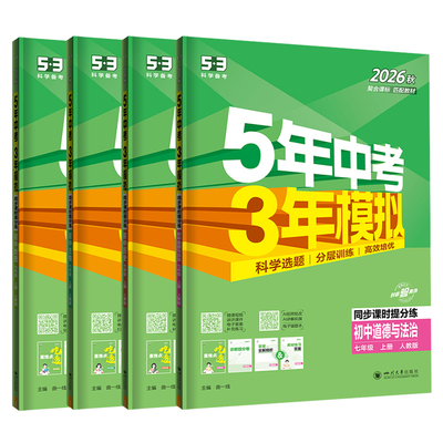 七年级小四门五年中考三年模拟