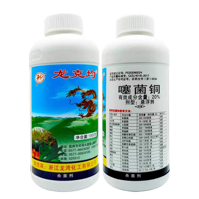 龙克均20%噻霉酮正品批发优惠