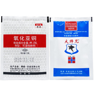 农药杀菌剂柑橘水稻辣椒番茄葡萄溃疡病早疫霜霉病专用药氧化亚铜