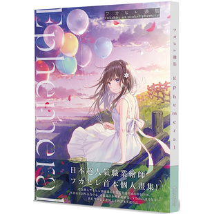 【现货】フカヒレ画集 Ephemeral 漫画 港台原版图书籍台版正版繁体中文 更生文化