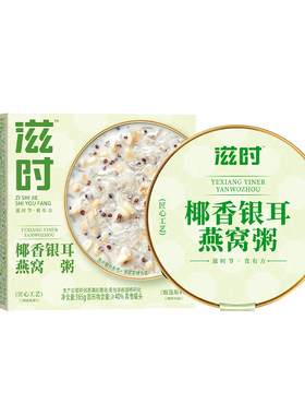 滋时即食燕窝粥轻养减龄健康谷物