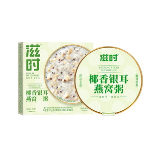滋时银耳燕窝粥正品官方旗舰店早代餐即食羹孕妇美龄燕麦粥礼盒装