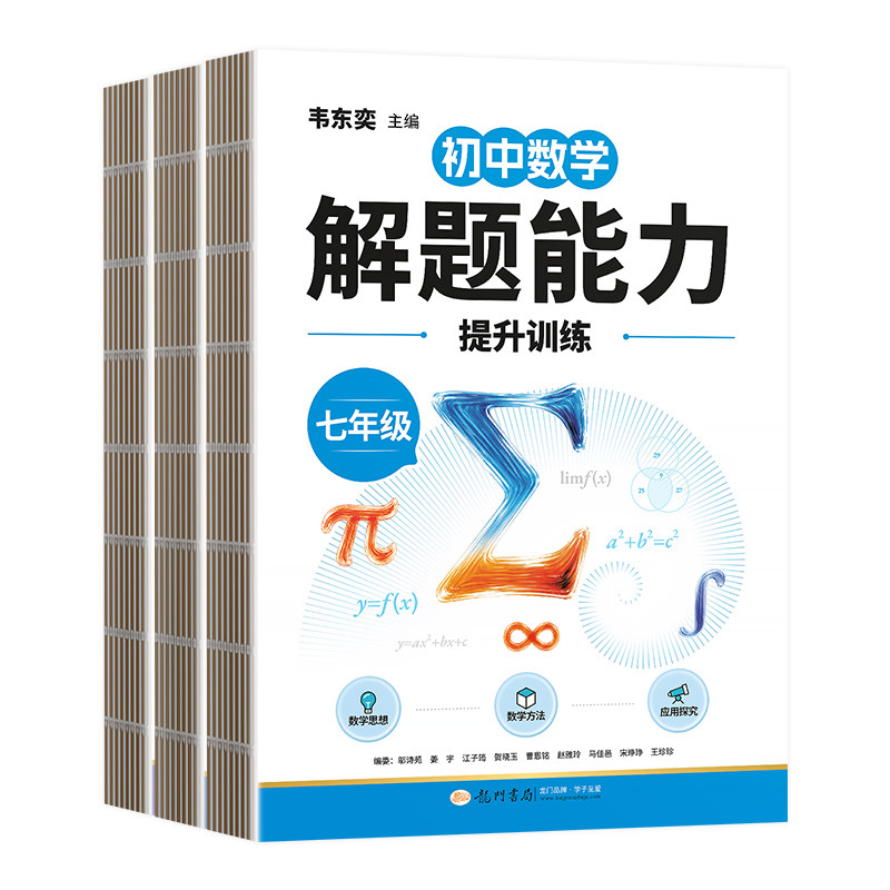 2026新版韦东奕数学初中解题能力提升训练七年级八九年级计算题专项练习册人教版主编龙门书局必初一初二三上册刷带你学数学教辅