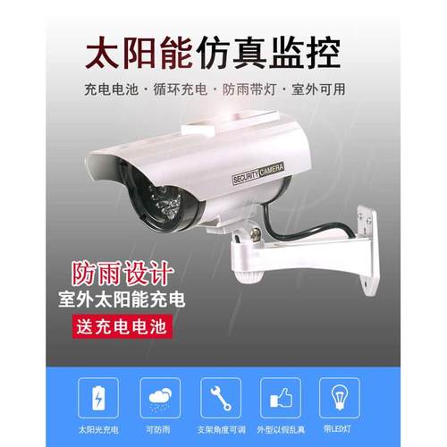 太阳能假摄像头监控仿真摄像探头监控器模型防盗带灯室外防雨家用