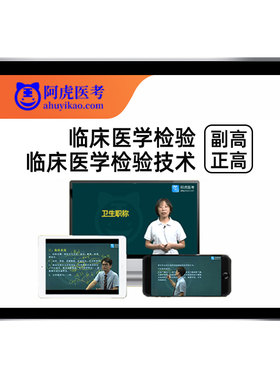 临床医学检验技术副高正高基础微生物免疫化学检验高级职称考试题