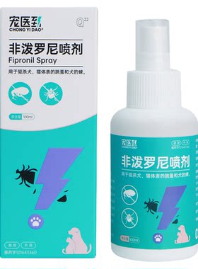 孕幼可用！跳蚤虱子蜱虫驱虫喷剂