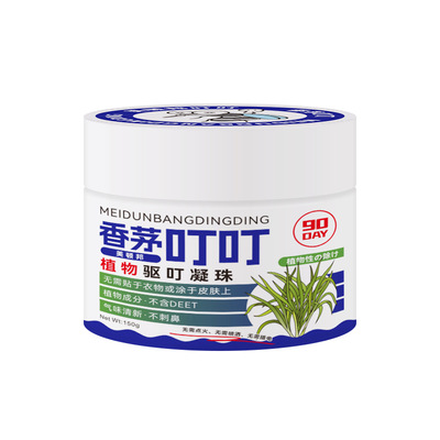 驱蚊神器室内户外随身香茅凝胶植物艾草香薰膏壁虎驱赶非蚊香液