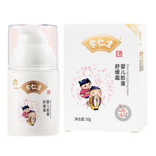 余仁生婴儿脸蛋舒缓霜樱桃红脸蛋修复霜儿童面霜保湿润肤乳无激素
