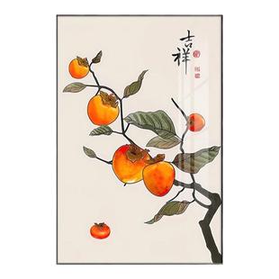 新中式柿柿如意客厅装饰画餐厅饭厅餐桌背景墙高级感挂画玄关壁画