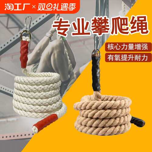 攀爬绳子攀登爬绳黄麻健身训练攀爬麻绳体能臂力绳专用户外悬挂绳