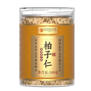 北京同仁堂内廷上用柏子仁中药材正品官方旗舰店泡水的功效与作用