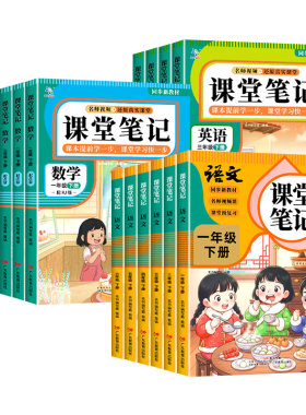 2026语数英1-6年级课堂笔记