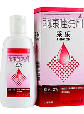 【自营】[采乐]酮康唑洗剂2%*50ml*1瓶/盒