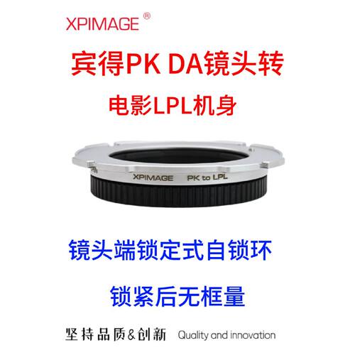 【议价-可维修】XpimaPK-LPL转接环适用于宾得PK DA转L /二手均有