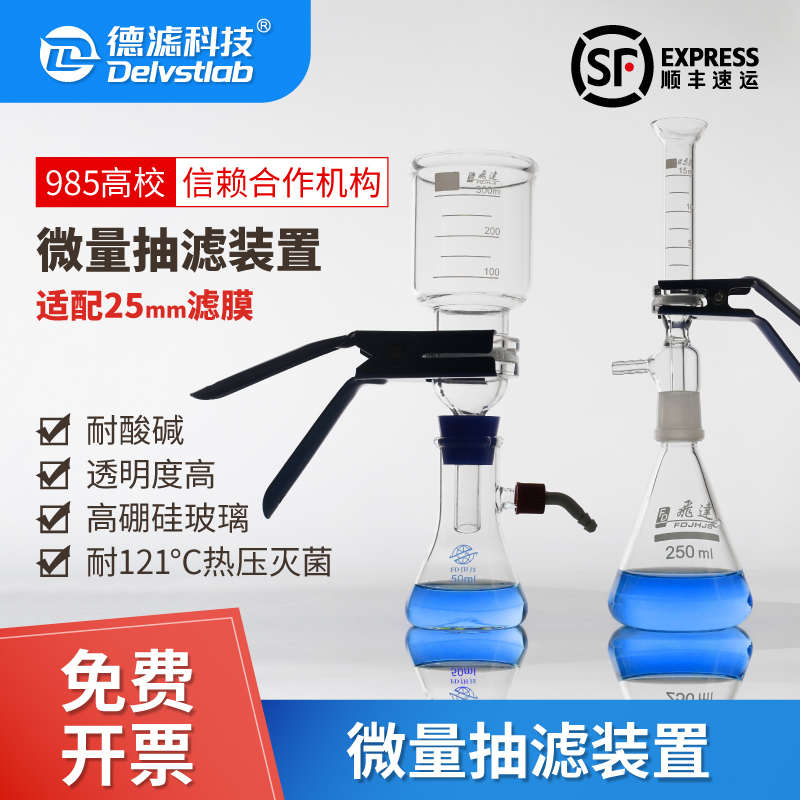 飞达砂芯微量溶剂过滤器小容量滤膜真空抽滤瓶实验室检测提纯分析