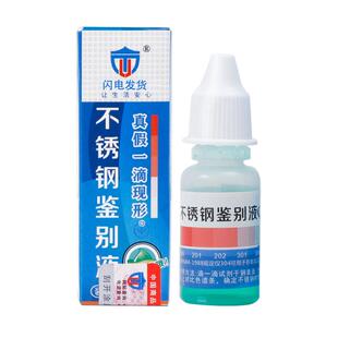 不锈钢检测液304测试液鉴别液药水q3试剂316重金属测试仪鉴定剂