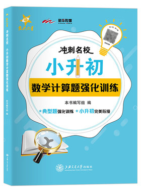 冲刺名校小升初语文数学英语