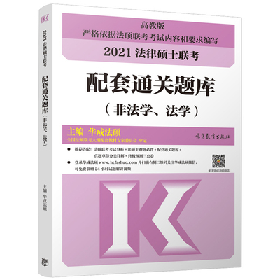 现货2026法律硕士配套通关题库