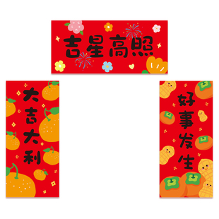 2026新款马年对联贴新年创意卡通吉星高照大吉大利入户门装饰门贴
