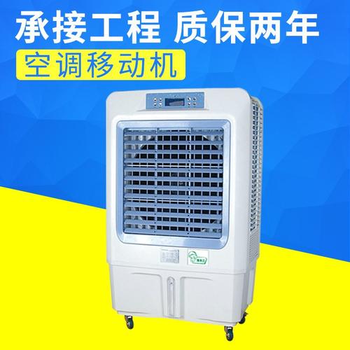 厂家供应制冷设备空调 车间厂房降温制冷移动空调 节能空调冷风机