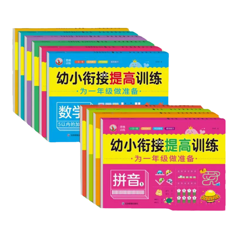 幼小衔接提高训练一日一练