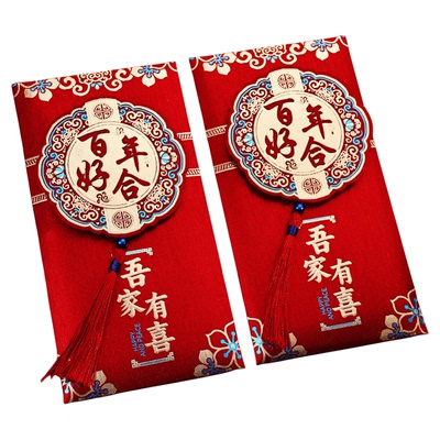 结婚喜字流苏万元红包2个装