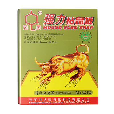 【大老鼠专用】达豪老鼠贴