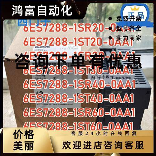 议价6ES7 288 6ES7288-1SR20/ST20/SR30/ST40/SR40/SR60/ST60-0AA