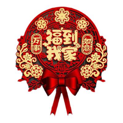 2026马年新款福字门贴春节布置窗花挂件新年过年入户大门装饰用品