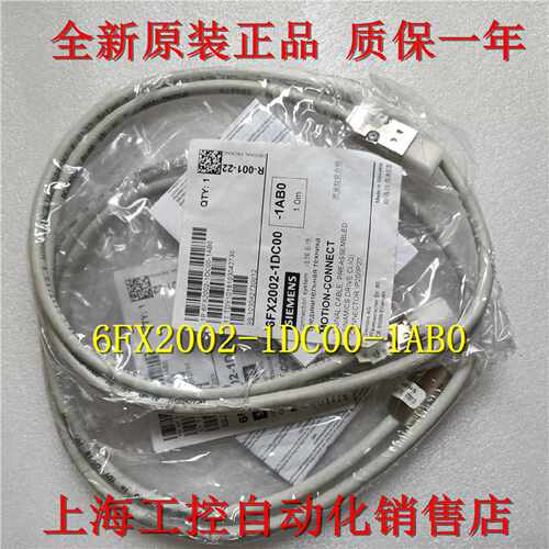 议价6FX2002-1DC00-1AB0 西门子伺服信号线1米 6FX2 002-1DCOO-1A