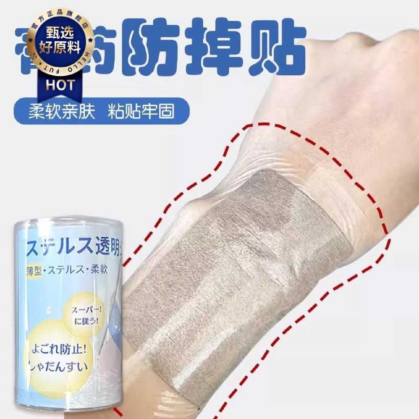 膏药防掉贴pu膜药膏防水防掉贴洗澡伤口手术后保护专用透明固定贴