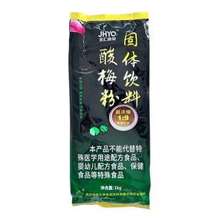 金汇源泉酸梅汤原料速溶酸梅汤粉1kg冲饮浓缩果汁粉乌梅汁酸梅汁