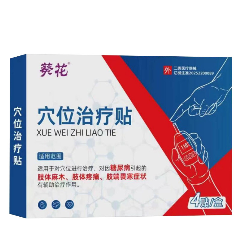 葵花退糖贴糖尿病专用贴