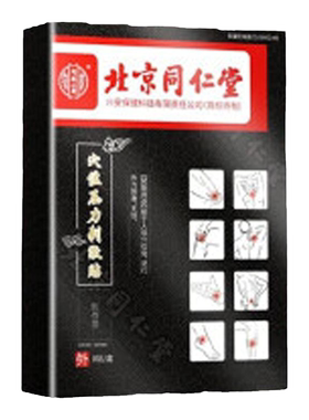 100%治好肩周炎一贴就好专用贴膏