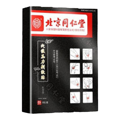 100%治好肩周炎一贴就好专用贴膏