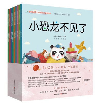熊猫团团儿童德育绘本套装9本 宝宝孩子早教益智儿童绘本3岁7岁心灵成长培养良好品德讲故事亲子阅读早教书籍故事书儿童读物宝宝书