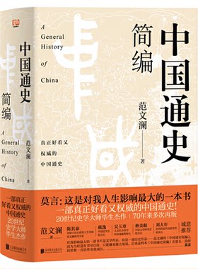 中国通史简编