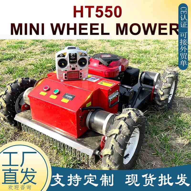 出口瑞士遥控割草机 HT550轮式汽油果园剪草机 花园家用草坪机
