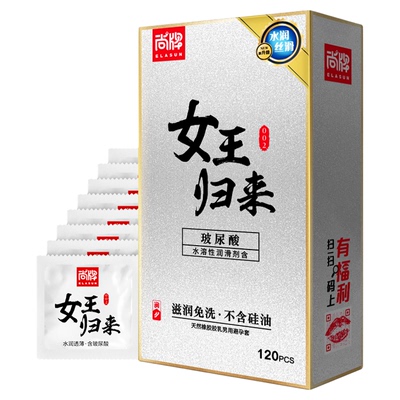 尚牌女王归来超薄水润水溶性玻尿酸防脱落超润滑