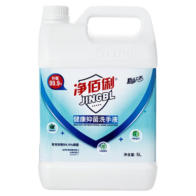净佰俐健康抑菌洗手液5L*4桶整箱家庭餐厅酒店泡沫10斤补充装大桶