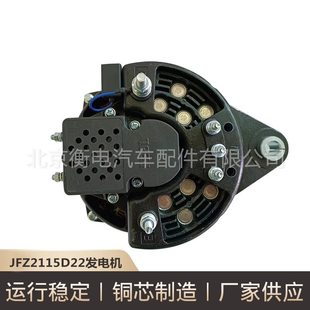 JFZ2115D22发电机汽车发电机交流发电机汽车配件厂家现货供应