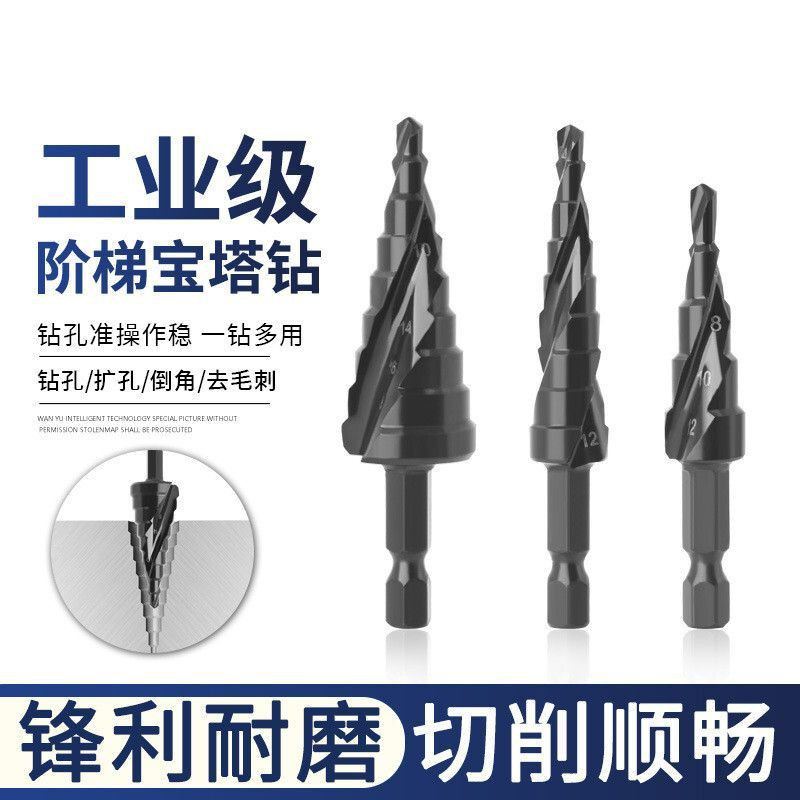 宝塔钻头万能打孔多功能万用工业级开孔器不锈钢梯形阶梯钻台阶钻
