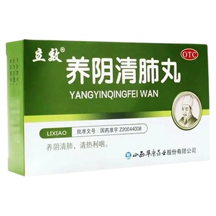 立效养阴清肺丸清热利咽咽喉干燥疼痛干咳少痰滋阴养肺养肺补肺zz