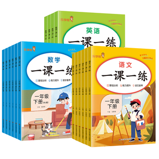 乐学熊2026秋一课一练一二三四五六年级上册下册语文数学英语人教版北师版新教材同步练习册课时作业本天天练课课练预复习同步训练