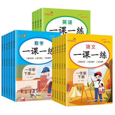 乐学熊2026秋一课一练一二三四五六年级上册下册语文数学英语人教版北师版新教材同步练习册课时作业本天天练课课练预复习同步训练