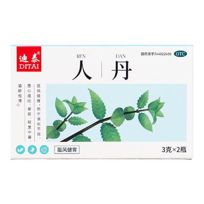 人丹正品仁丹丸健胃消化不良调理肠胃晕船药成人出海旗舰店中暑药