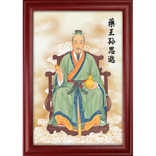 药王孙思邈神像挂画像摆件古代名医真人中医馆药店人物相框摆台画