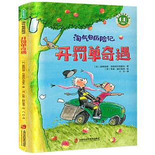 【正版书籍】开罚单奇遇 三年级 寒假小学生课外书 祖庆说百班千人 超市大冒险 神奇药水 淘气包历险记全3册 儿童成长小说